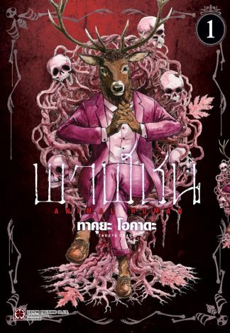 พาฬชน เล่ม 1
