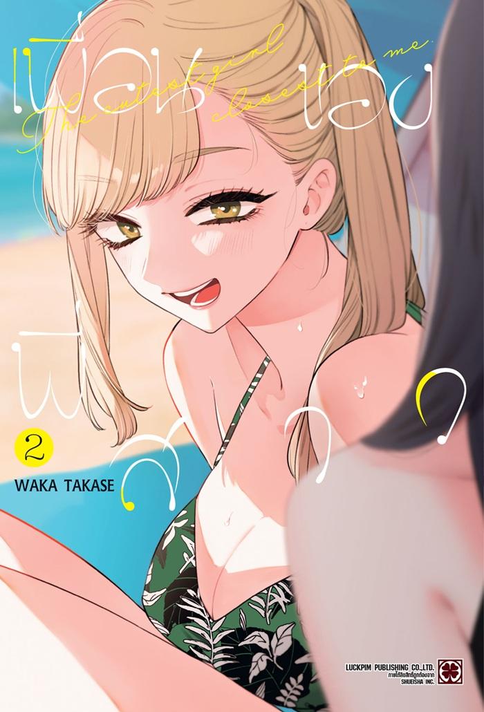 เพื่อนของพี่สาว เล่ม 2
