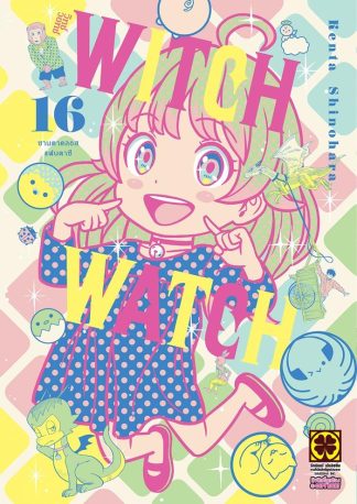 WITCH WATCH เล่ม 16