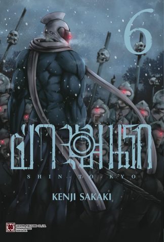 ฝ่าขุมนรก SHIN TO KYO เล่ม 6